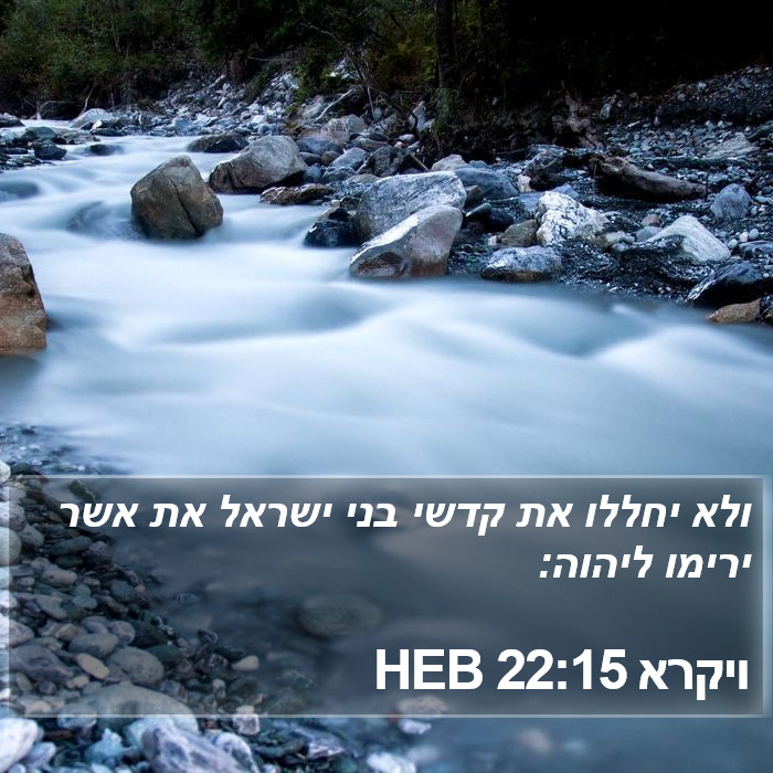 ויקרא 22:15 HEB Bible Study