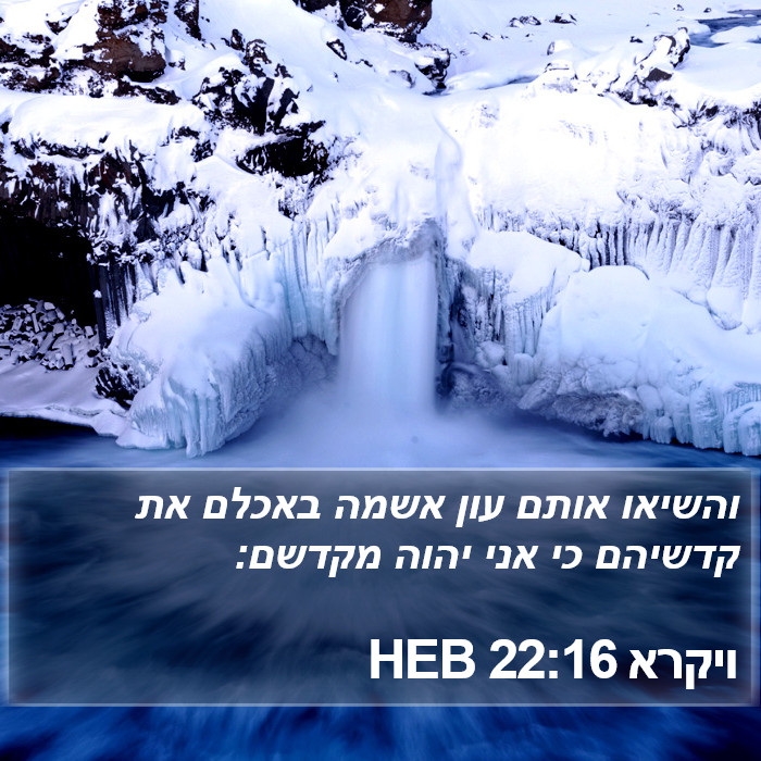 ויקרא 22:16 HEB Bible Study