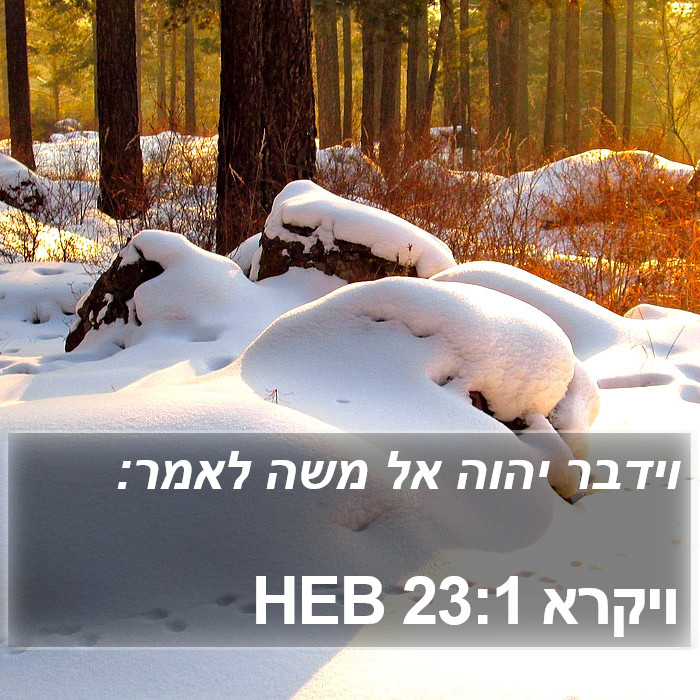 ויקרא 23:1 HEB Bible Study