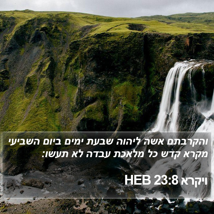 ויקרא 23:8 HEB Bible Study