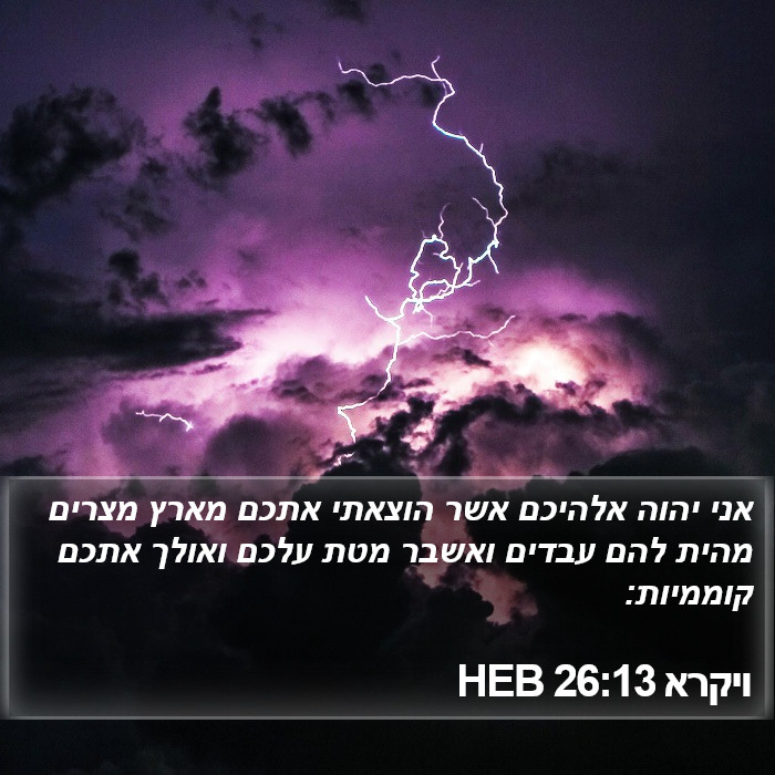 ויקרא 26:13 HEB Bible Study