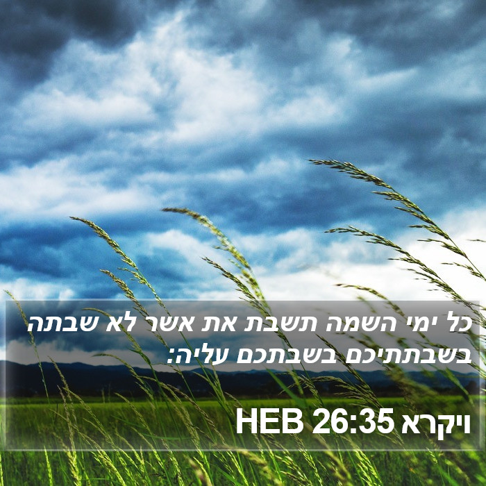 ויקרא 26:35 HEB Bible Study