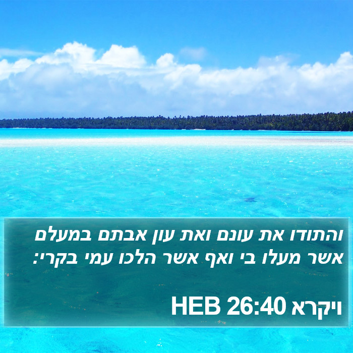 ויקרא 26:40 HEB Bible Study