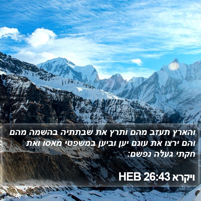 ויקרא 26:43 HEB Bible Study