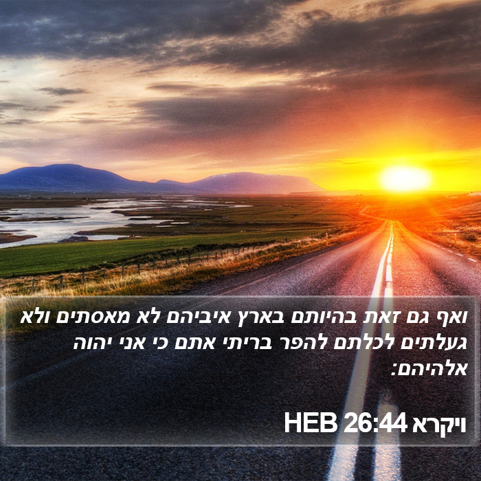 ויקרא 26:44 HEB Bible Study