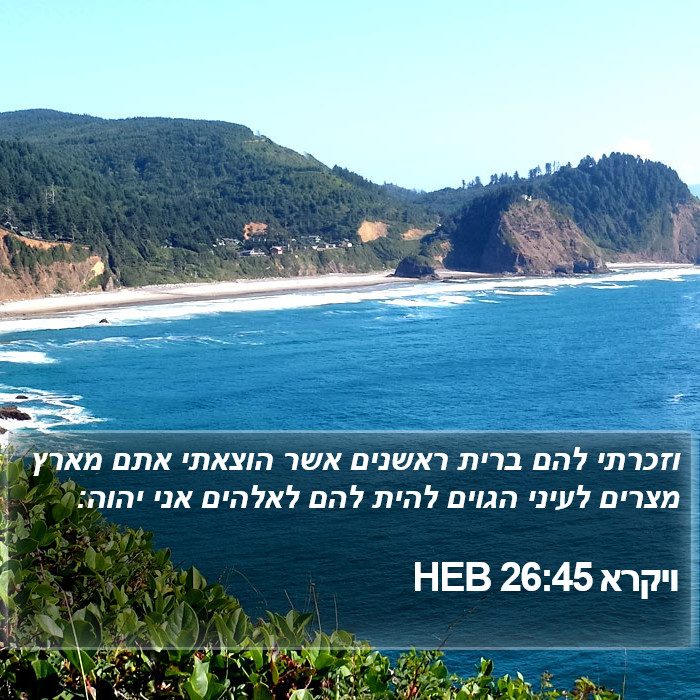 ויקרא 26:45 HEB Bible Study