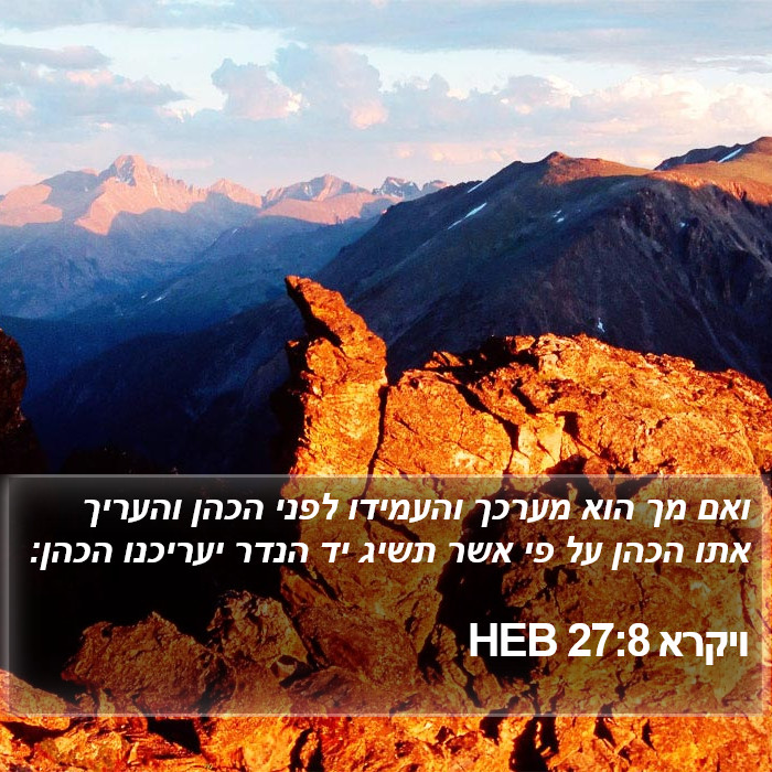 ויקרא 27:8 HEB Bible Study