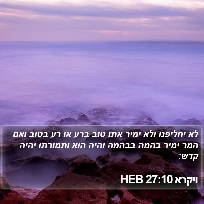 ויקרא 27:10 HEB Bible Study