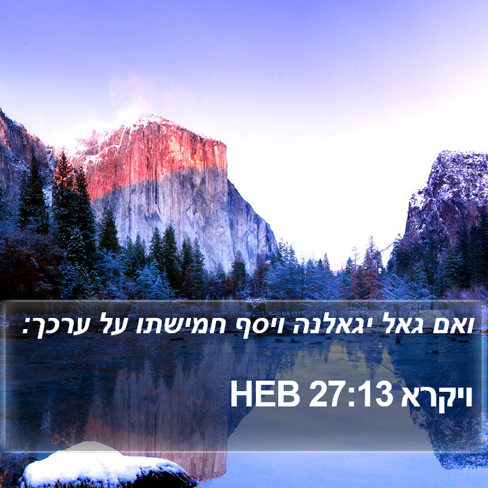 ויקרא 27:13 HEB Bible Study