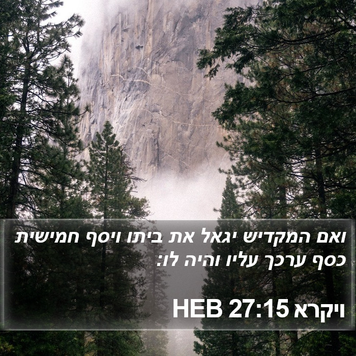 ויקרא 27:15 HEB Bible Study