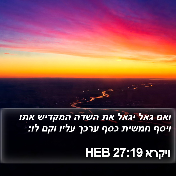 ויקרא 27:19 HEB Bible Study