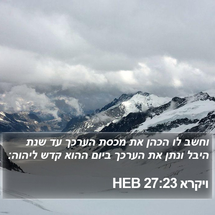 ויקרא 27:23 HEB Bible Study