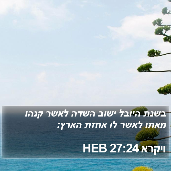 ויקרא 27:24 HEB Bible Study