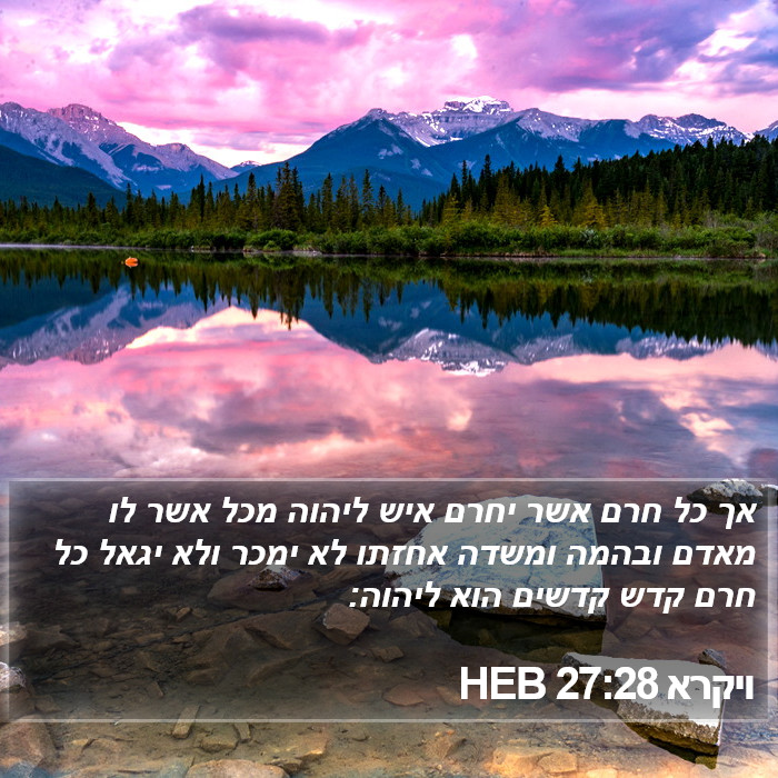 ויקרא 27:28 HEB Bible Study