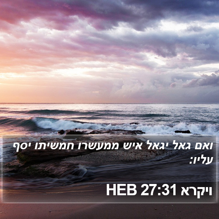 ויקרא 27:31 HEB Bible Study