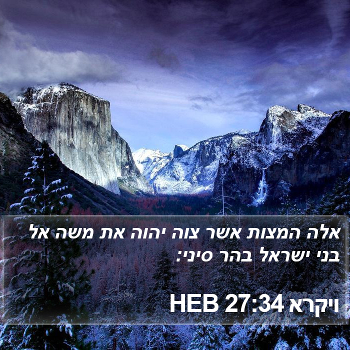 ויקרא 27:34 HEB Bible Study