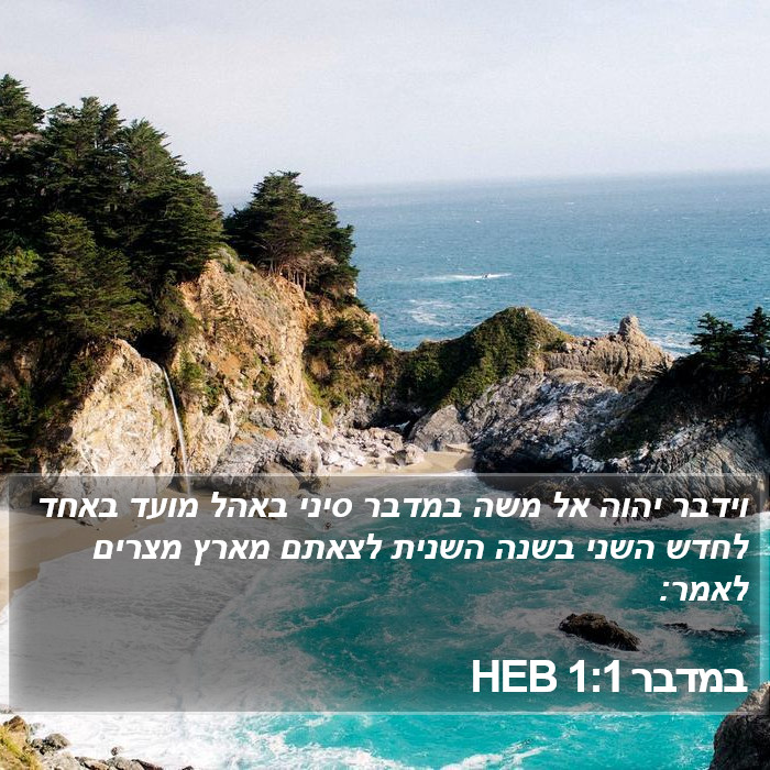 במדבר 1:1 HEB Bible Study