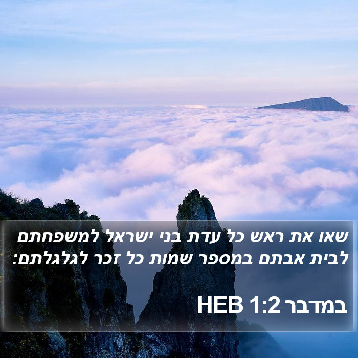 במדבר 1:2 HEB Bible Study