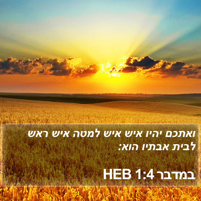 במדבר 1:4 HEB Bible Study