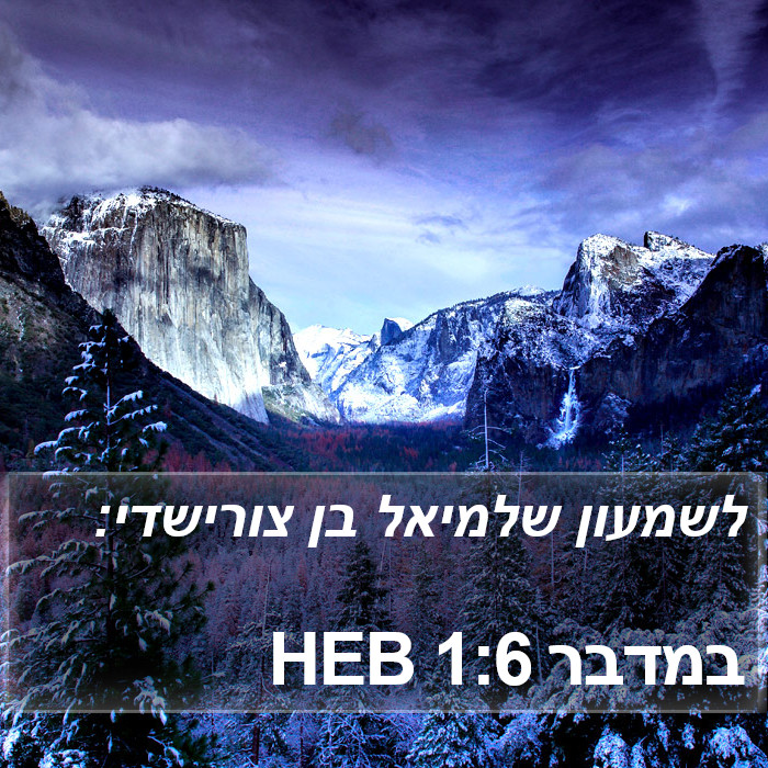 במדבר 1:6 HEB Bible Study