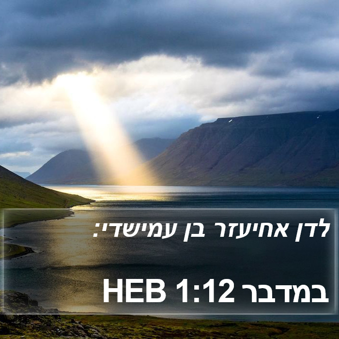 במדבר 1:12 HEB Bible Study