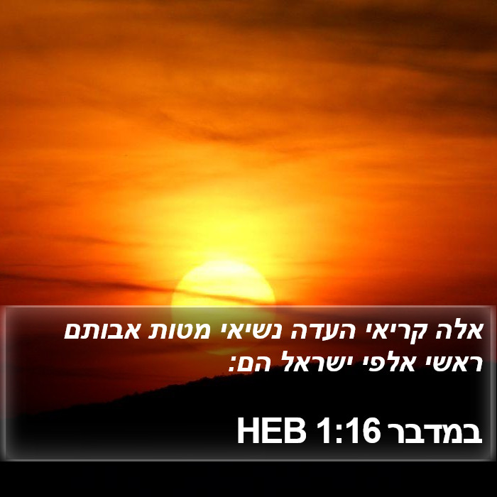 במדבר 1:16 HEB Bible Study