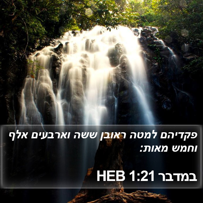 במדבר 1:21 HEB Bible Study