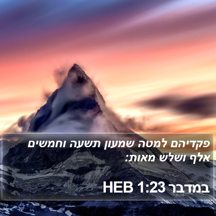 במדבר 1:23 HEB Bible Study