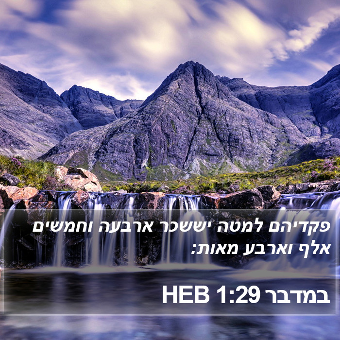 במדבר 1:29 HEB Bible Study