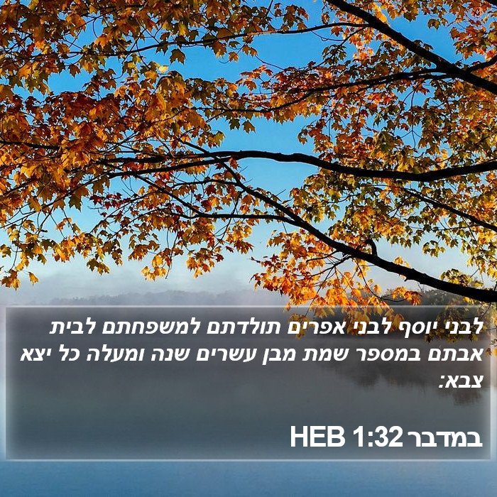 במדבר 1:32 HEB Bible Study