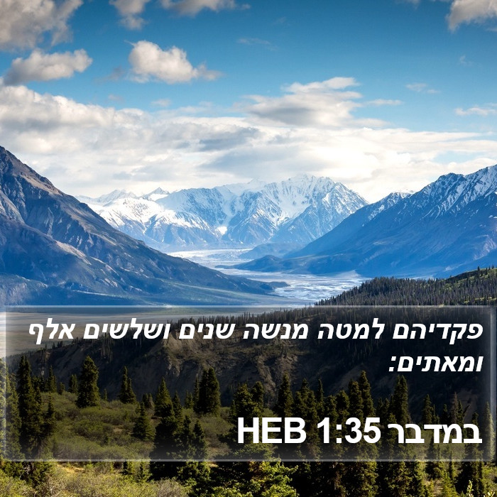 במדבר 1:35 HEB Bible Study