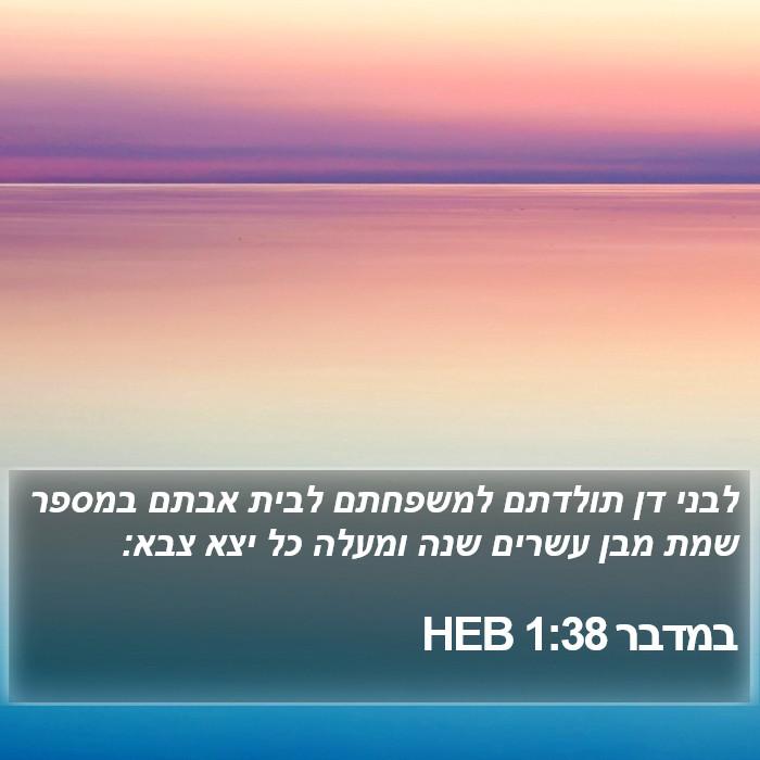 במדבר 1:38 HEB Bible Study