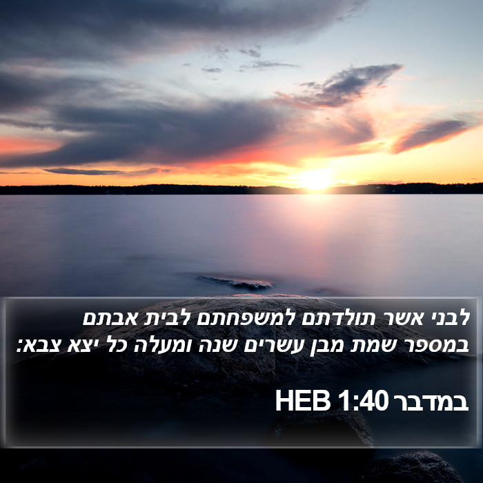 במדבר 1:40 HEB Bible Study