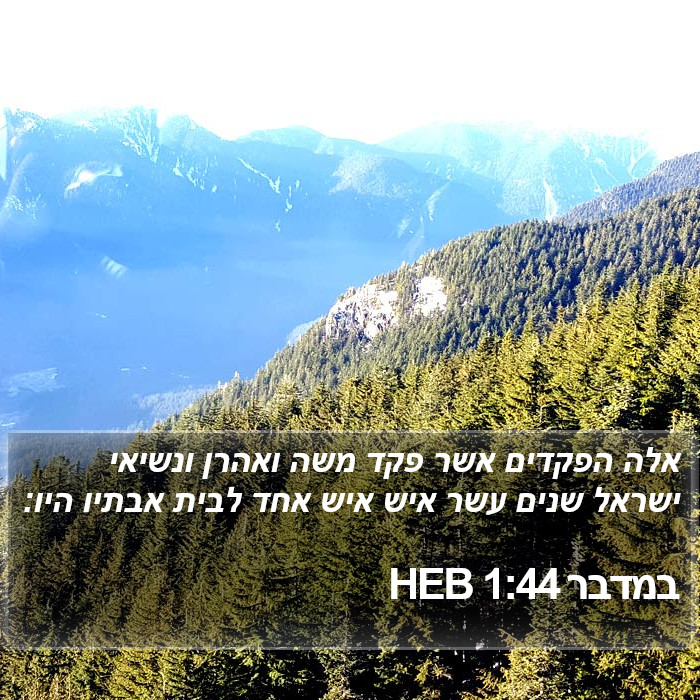 במדבר 1:44 HEB Bible Study