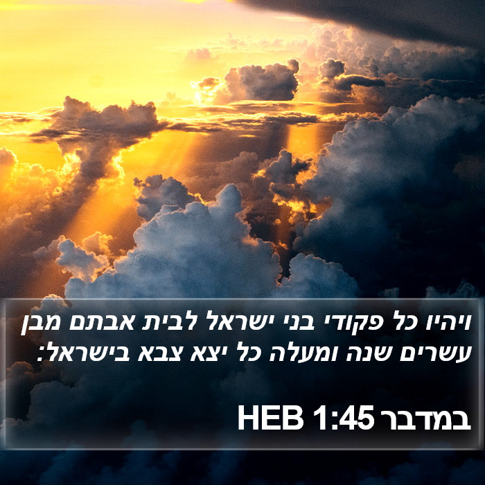 במדבר 1:45 HEB Bible Study