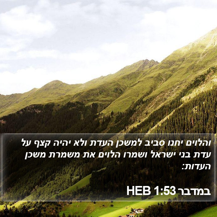 במדבר 1:53 HEB Bible Study