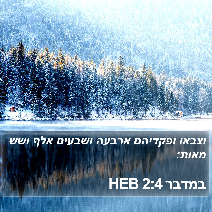 במדבר 2:4 HEB Bible Study