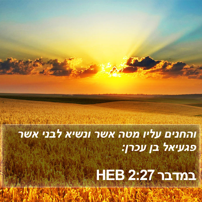 במדבר 2:27 HEB Bible Study