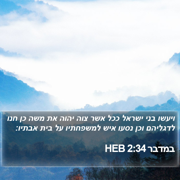 במדבר 2:34 HEB Bible Study