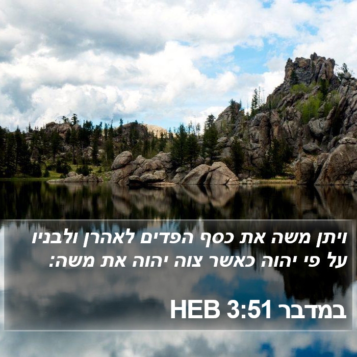 במדבר 3:51 HEB Bible Study