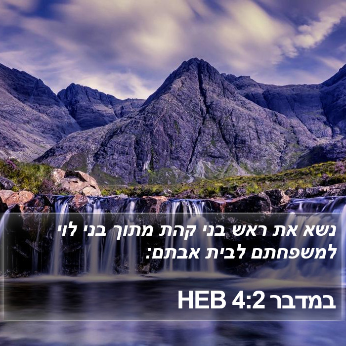 במדבר 4:2 HEB Bible Study