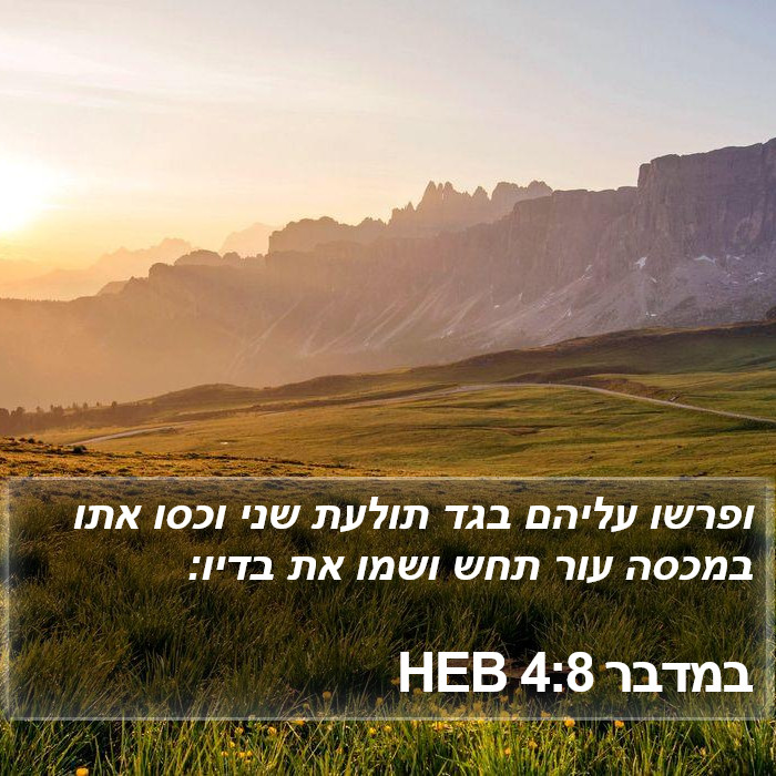 במדבר 4:8 HEB Bible Study