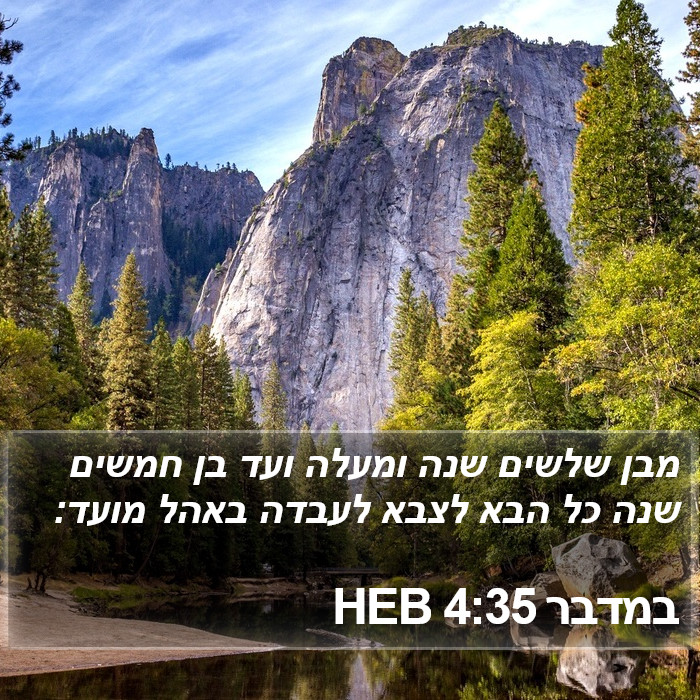 במדבר 4:35 HEB Bible Study