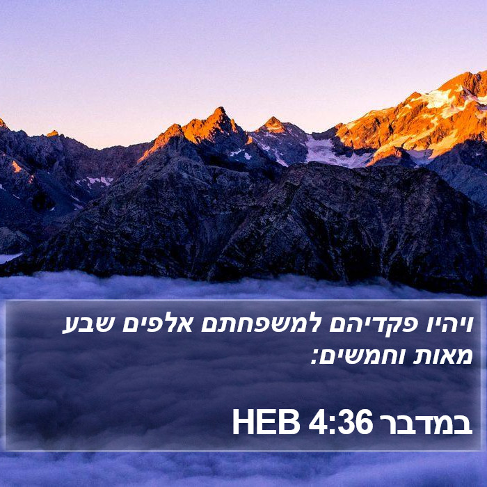 במדבר 4:36 HEB Bible Study