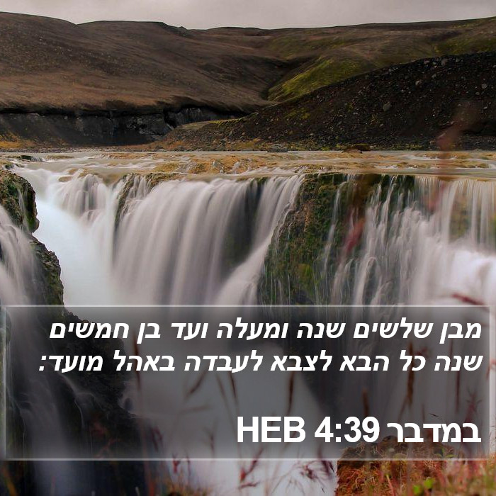 במדבר 4:39 HEB Bible Study