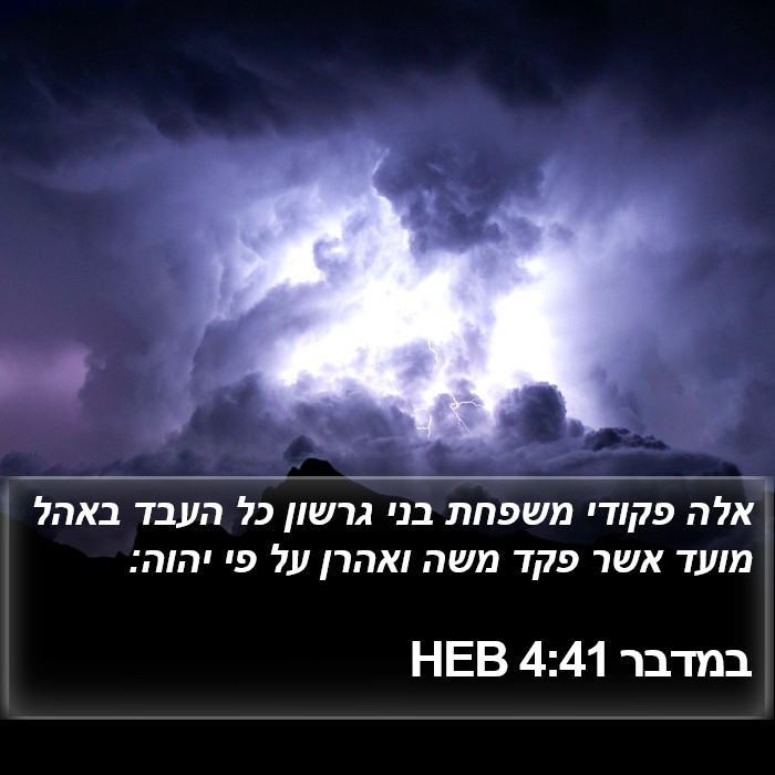 במדבר 4:41 HEB Bible Study