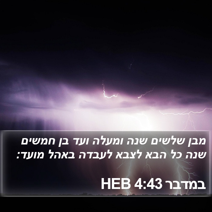 במדבר 4:43 HEB Bible Study