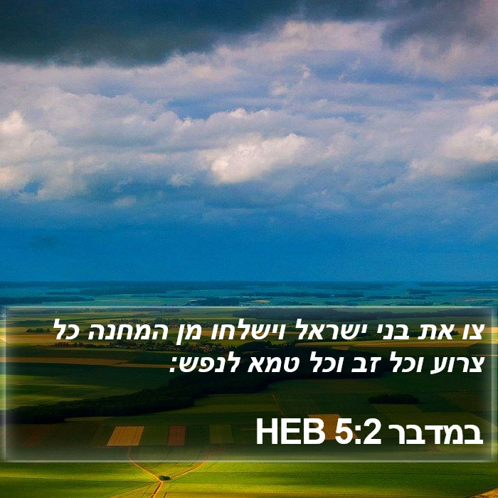 במדבר 5:2 HEB Bible Study