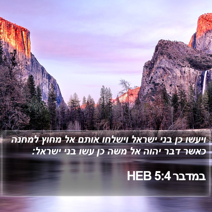 במדבר 5:4 HEB Bible Study