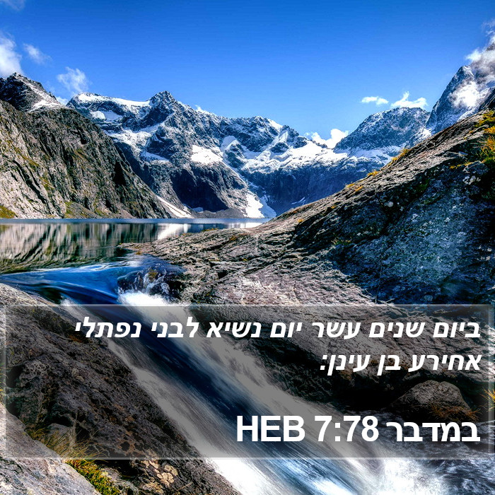 במדבר 7:78 HEB Bible Study